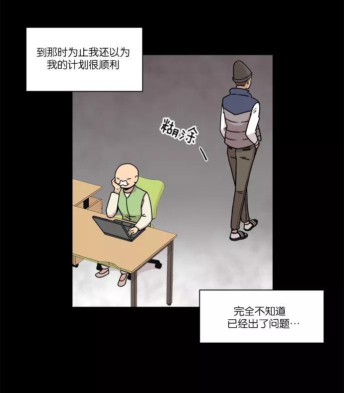 《冷妹恋爱模式》[第26话] 永远遭受痛苦的文俊（4） 第24页