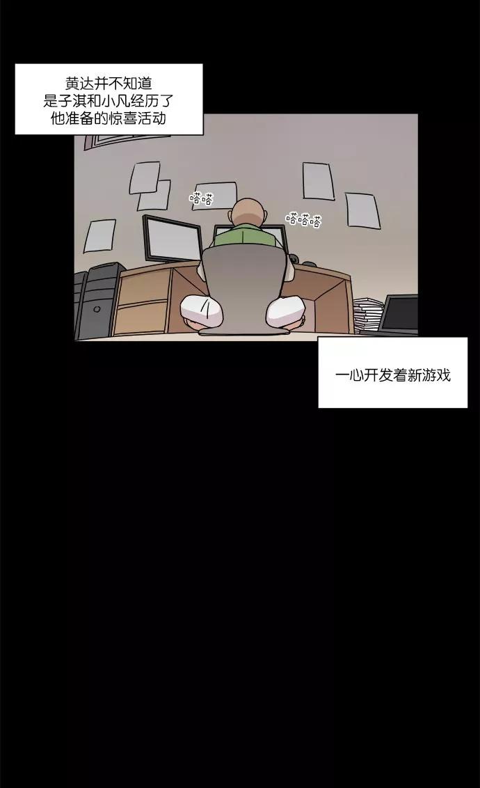 《冷妹恋爱模式》[第26话] 永远遭受痛苦的文俊（4） 第39页