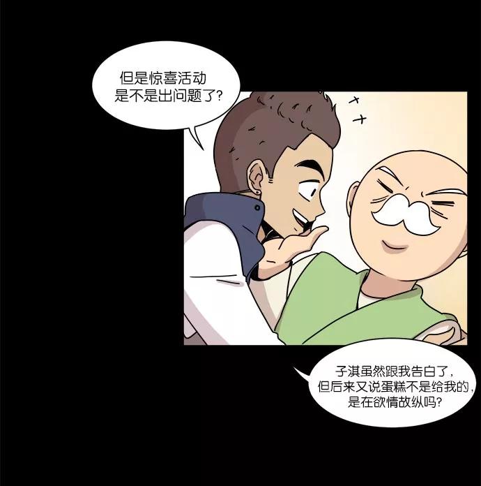 《冷妹恋爱模式》[第26话] 永远遭受痛苦的文俊（4） 第48页