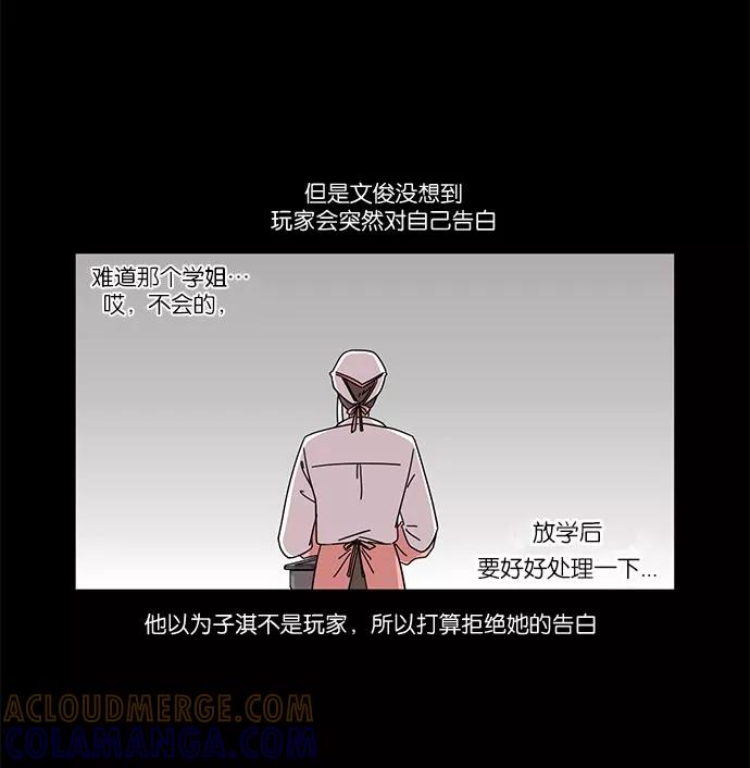 《冷妹恋爱模式》[第26话] 永远遭受痛苦的文俊（4） 第43页