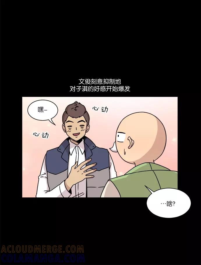 《冷妹恋爱模式》[第26话] 永远遭受痛苦的文俊（4） 第46页