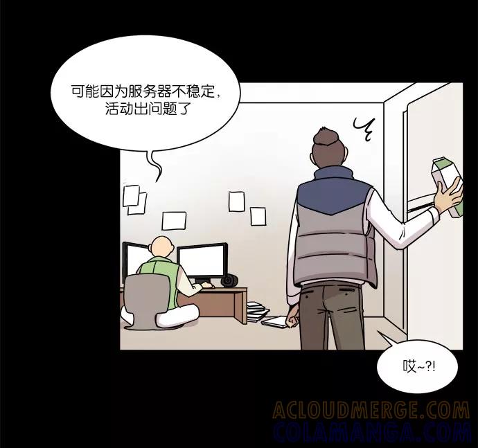《冷妹恋爱模式》[第26话] 永远遭受痛苦的文俊（4） 第58页