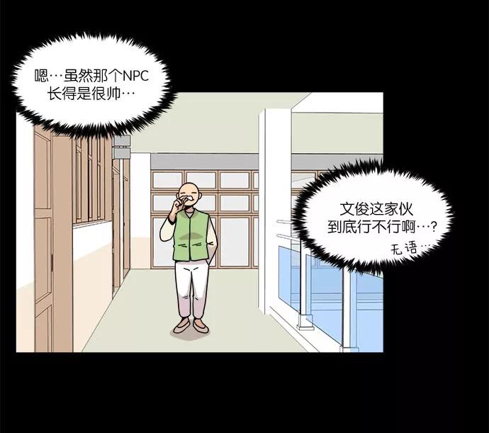 《冷妹恋爱模式》[第26话] 永远遭受痛苦的文俊（4） 第36页
