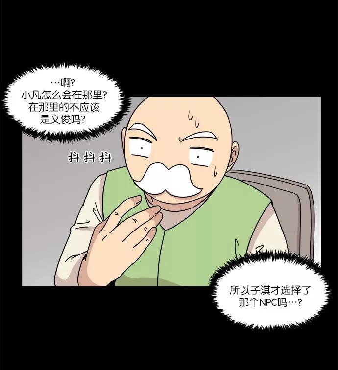 《冷妹恋爱模式》[第26话] 永远遭受痛苦的文俊（4） 第56页