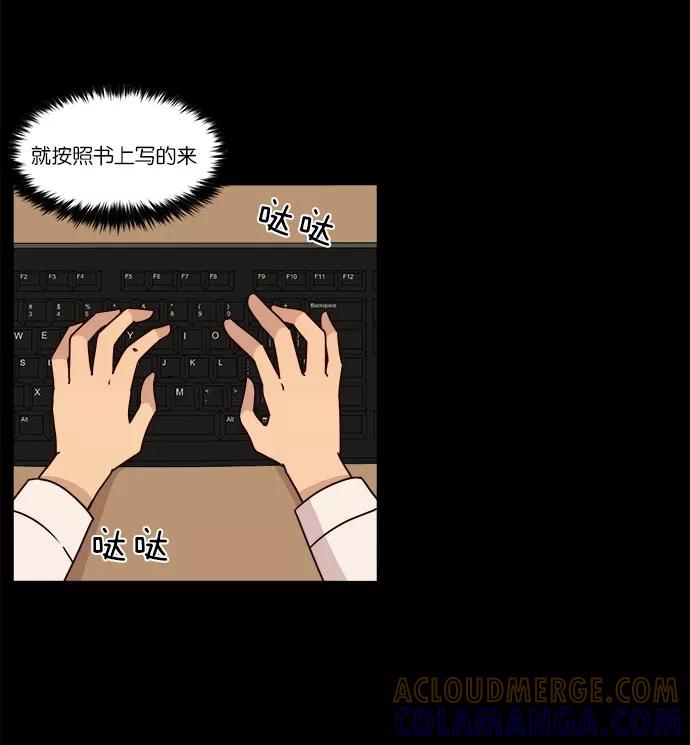 《冷妹恋爱模式》[第26话] 永远遭受痛苦的文俊（4） 第76页