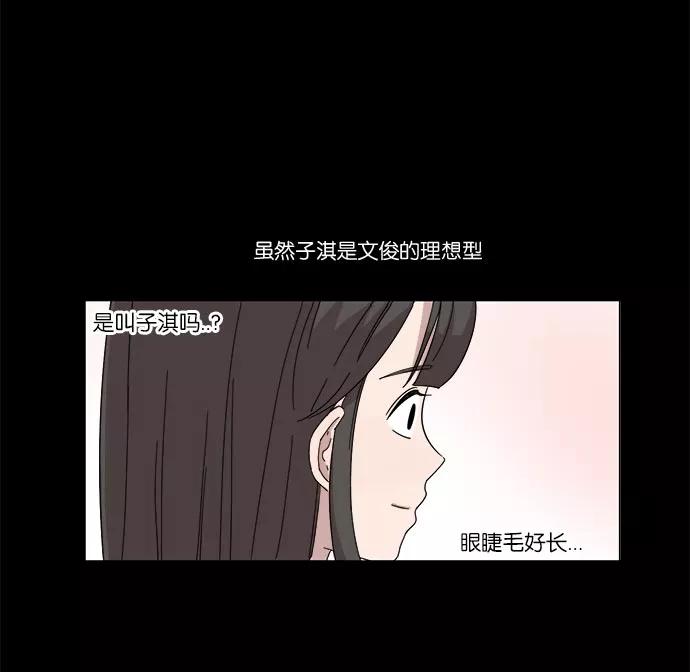 《冷妹恋爱模式》[第26话] 永远遭受痛苦的文俊（4） 第41页