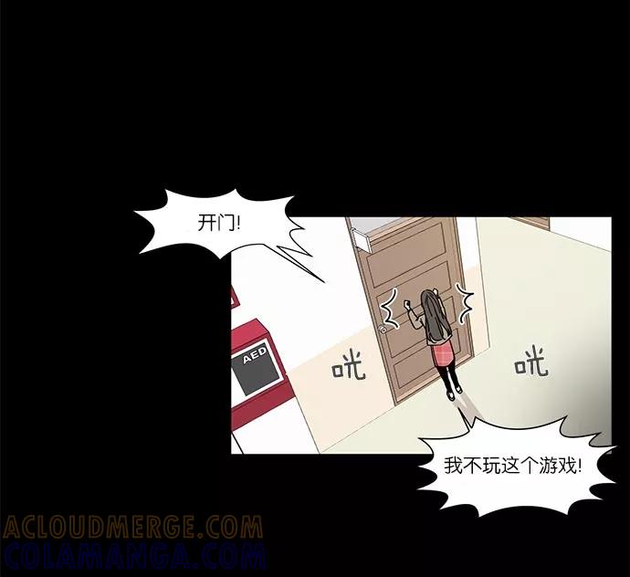 《冷妹恋爱模式》[第26话] 永远遭受痛苦的文俊（4） 第4页