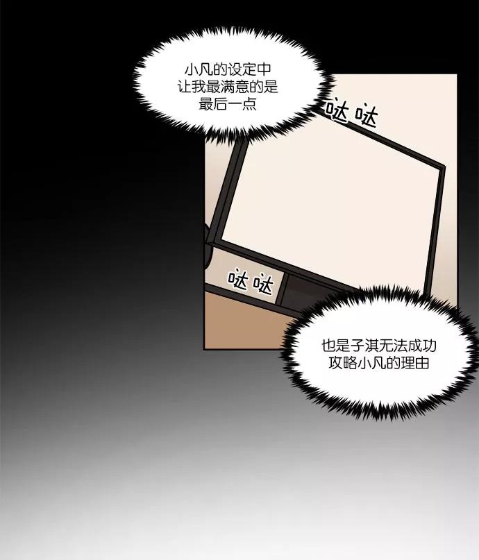 《冷妹恋爱模式》[第26话] 永远遭受痛苦的文俊（4） 第77页