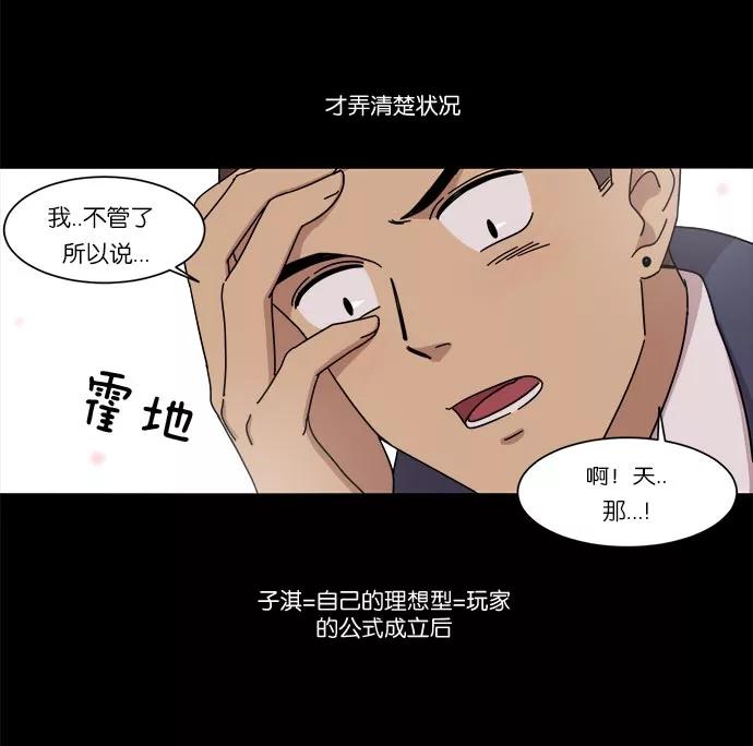 《冷妹恋爱模式》[第26话] 永远遭受痛苦的文俊（4） 第45页