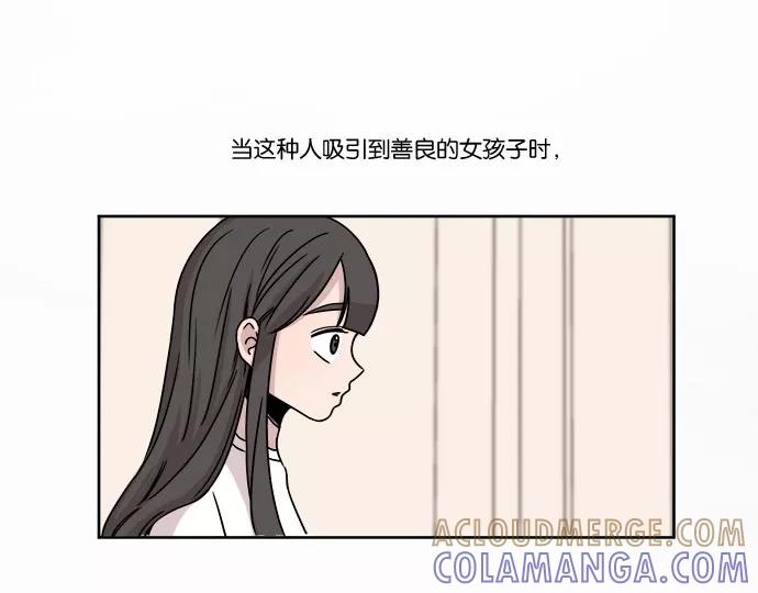 《冷妹恋爱模式》[第26话] 永远遭受痛苦的文俊（4） 第79页