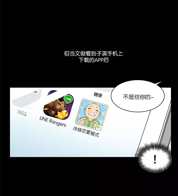 《冷妹恋爱模式》[第26话] 永远遭受痛苦的文俊（4） 第44页
