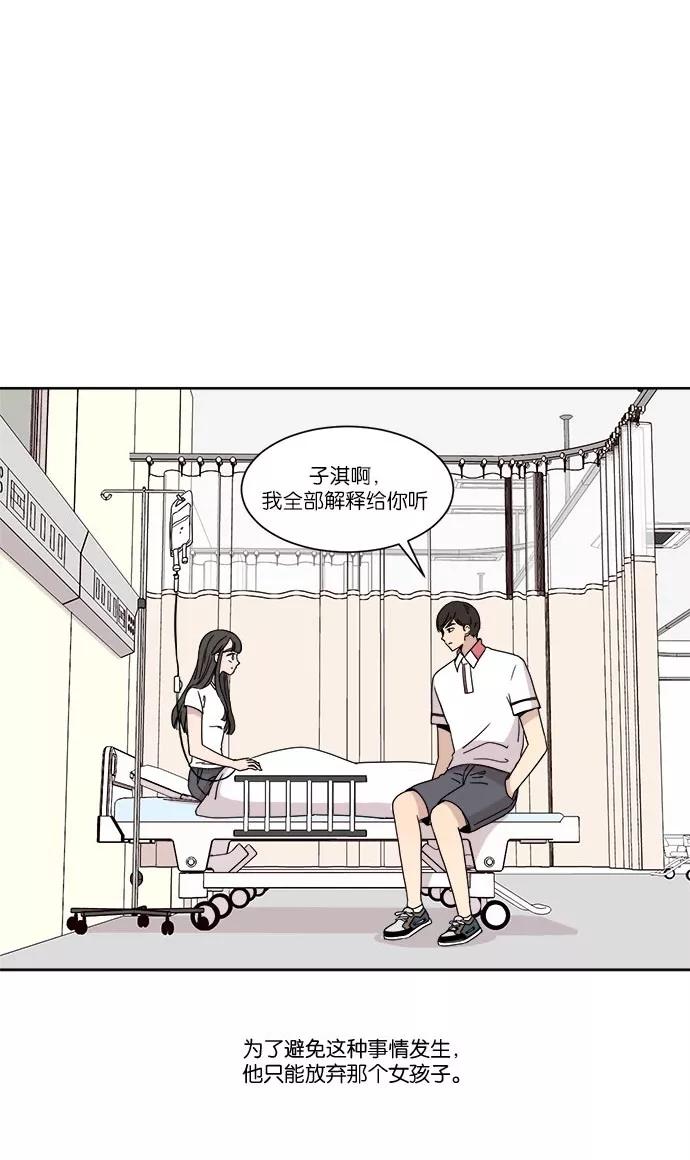 《冷妹恋爱模式》[第26话] 永远遭受痛苦的文俊（4） 第81页