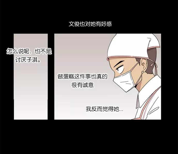 《冷妹恋爱模式》[第26话] 永远遭受痛苦的文俊（4） 第42页