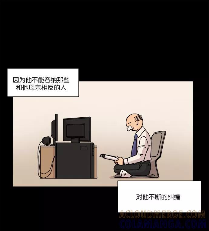 《冷妹恋爱模式》[第26话] 永远遭受痛苦的文俊（4） 第73页