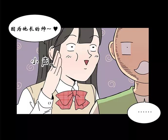 《冷妹恋爱模式》[第26话] 永远遭受痛苦的文俊（4） 第29页
