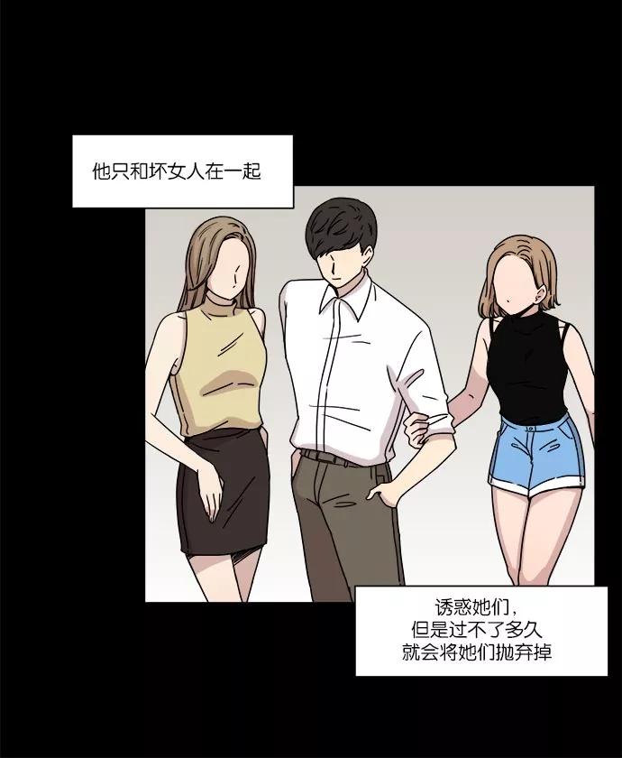 《冷妹恋爱模式》[第26话] 永远遭受痛苦的文俊（4） 第72页