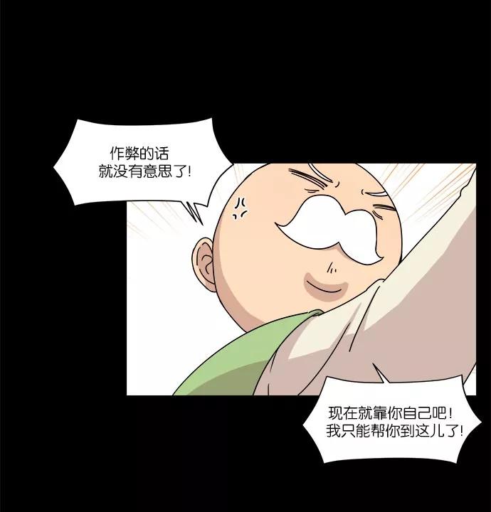 《冷妹恋爱模式》[第26话] 永远遭受痛苦的文俊（4） 第15页