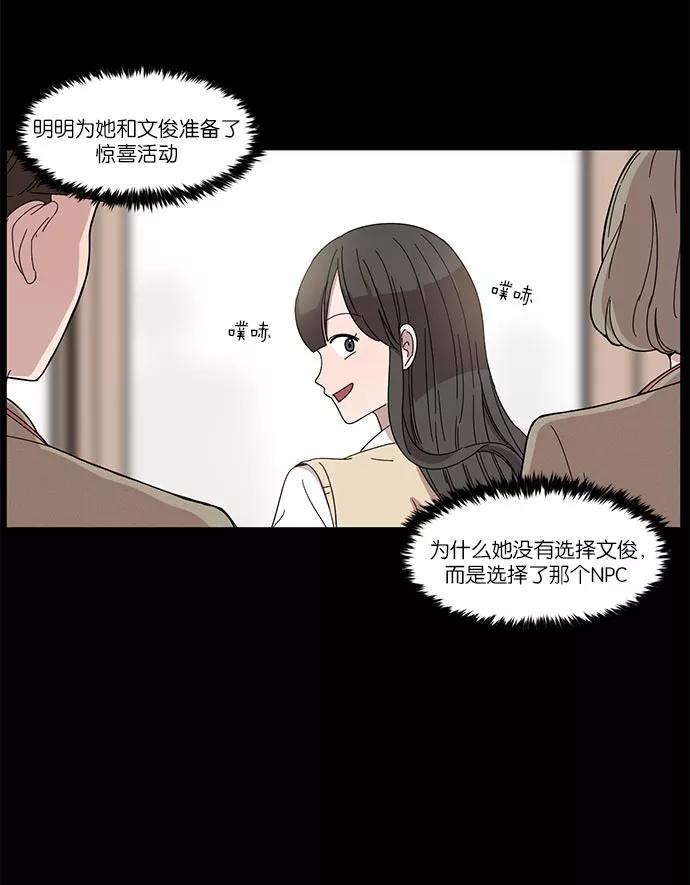 《冷妹恋爱模式》[第26话] 永远遭受痛苦的文俊（4） 第35页