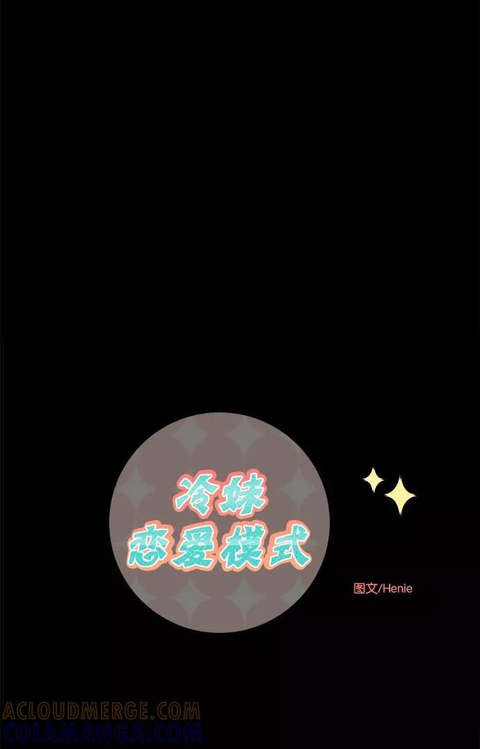 《冷妹恋爱模式》[第26话] 永远遭受痛苦的文俊（4） 第25页