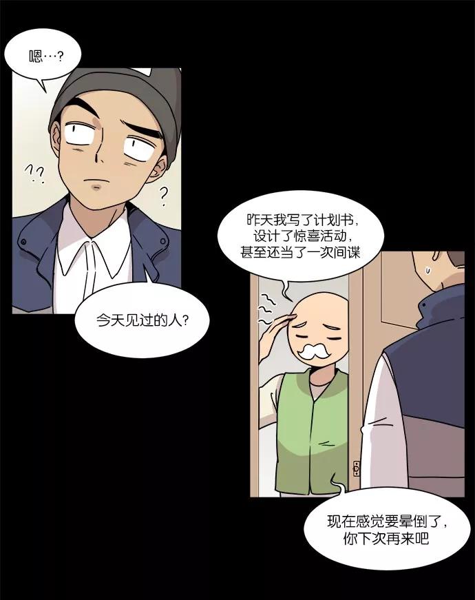 《冷妹恋爱模式》[第26话] 永远遭受痛苦的文俊（4） 第18页