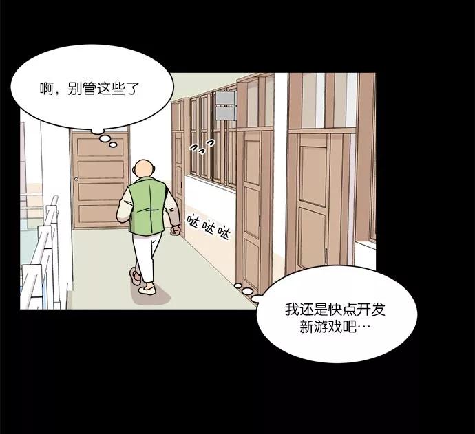 《冷妹恋爱模式》[第26话] 永远遭受痛苦的文俊（4） 第38页