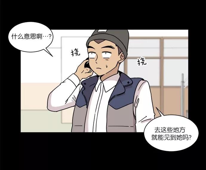《冷妹恋爱模式》[第26话] 永远遭受痛苦的文俊（4） 第23页