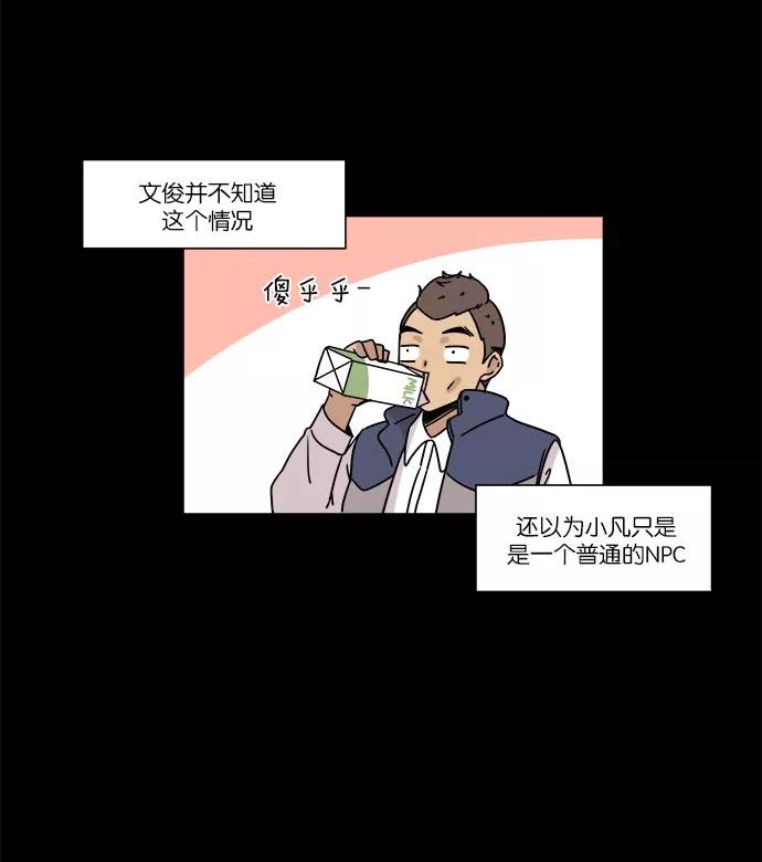 《冷妹恋爱模式》[第26话] 永远遭受痛苦的文俊（4） 第62页
