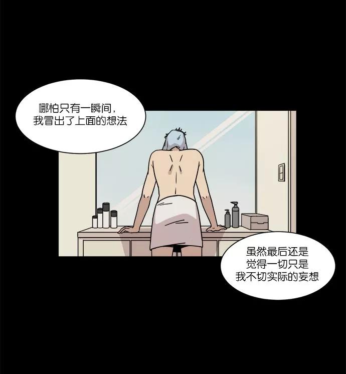 《冷妹恋爱模式》[第27话] 坏男人 第8页