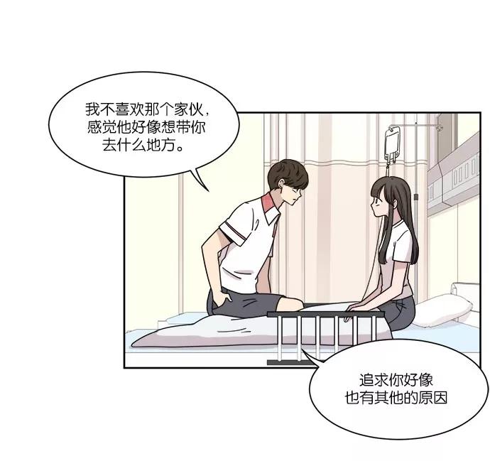 《冷妹恋爱模式》[第27话] 坏男人 第14页