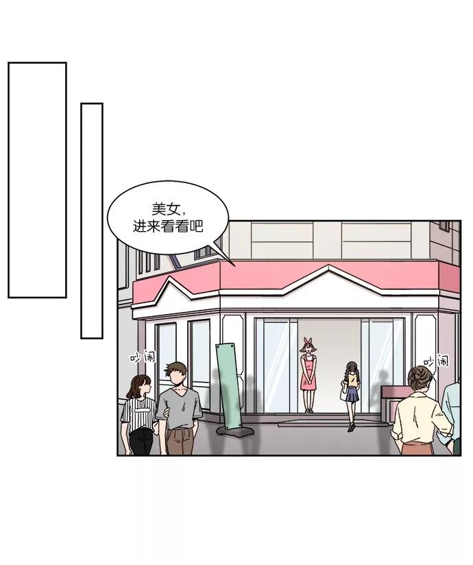 《冷妹恋爱模式》[第27话] 坏男人 第29页