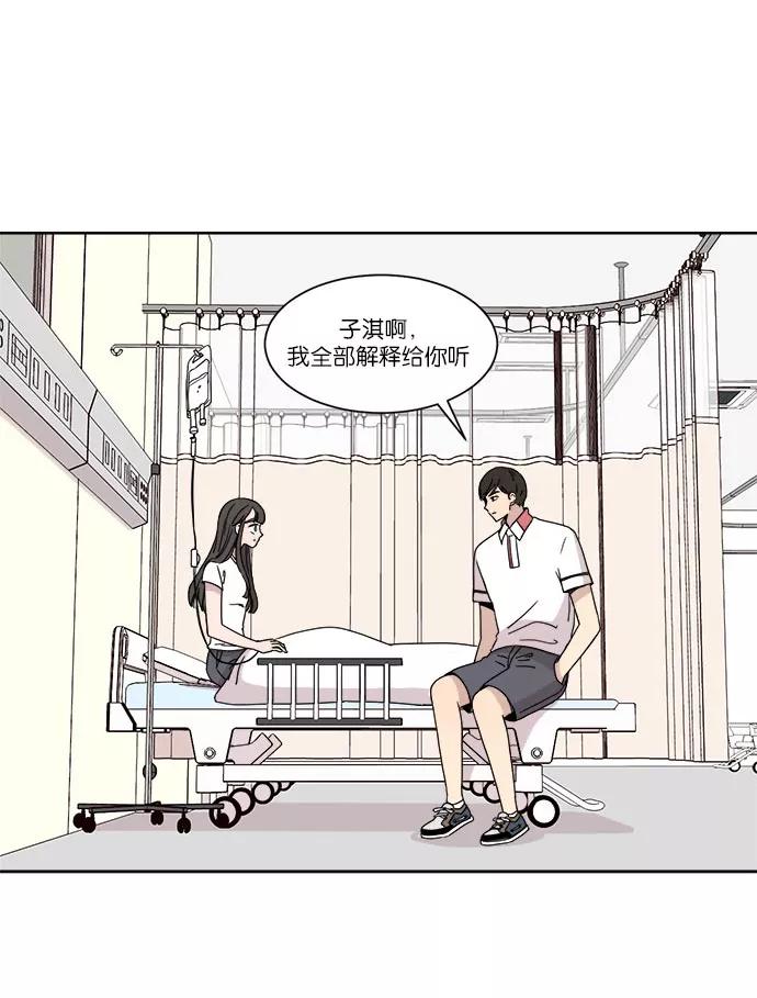 《冷妹恋爱模式》[第27话] 坏男人 第3页