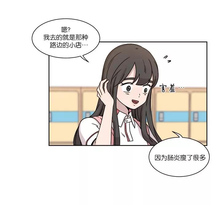 《冷妹恋爱模式》[第27话] 坏男人 第51页
