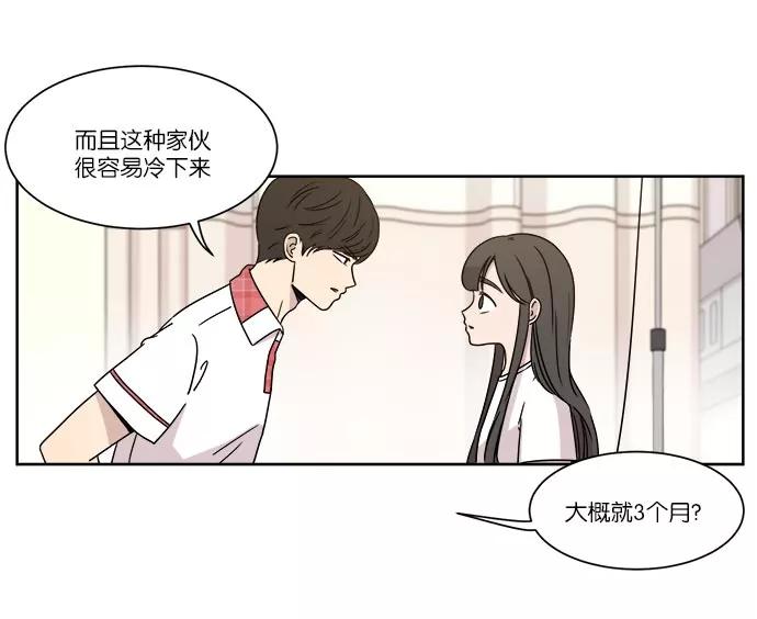 《冷妹恋爱模式》[第27话] 坏男人 第15页