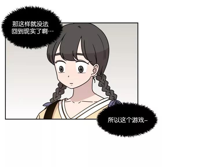 《冷妹恋爱模式》[第27话] 坏男人 第41页