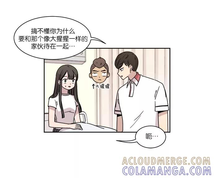 《冷妹恋爱模式》[第27话] 坏男人 第13页
