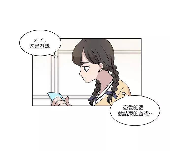 《冷妹恋爱模式》[第27话] 坏男人 第35页