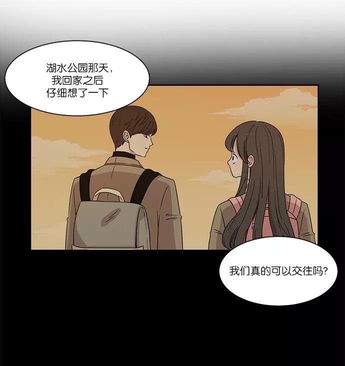 《冷妹恋爱模式》[第27话] 坏男人 第6页