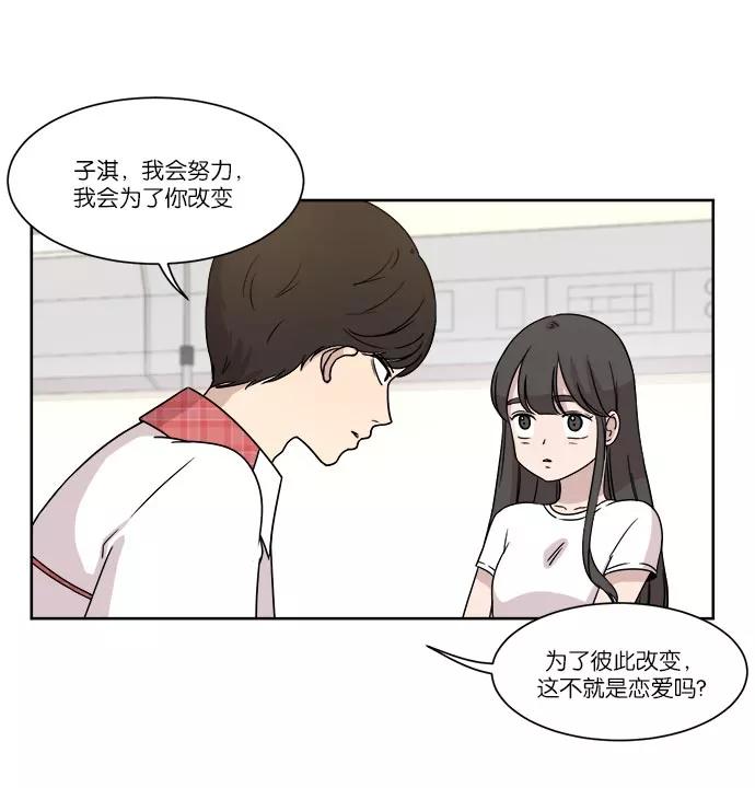 《冷妹恋爱模式》[第27话] 坏男人 第26页