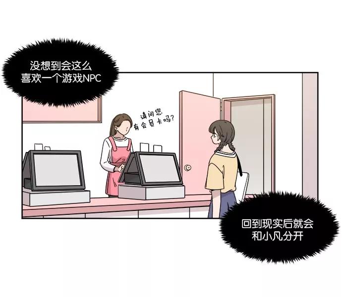 《冷妹恋爱模式》[第27话] 坏男人 第38页