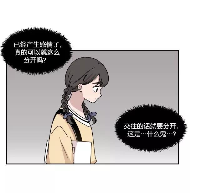 《冷妹恋爱模式》[第27话] 坏男人 第39页