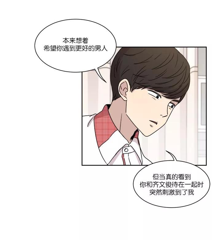 《冷妹恋爱模式》[第27话] 坏男人 第12页