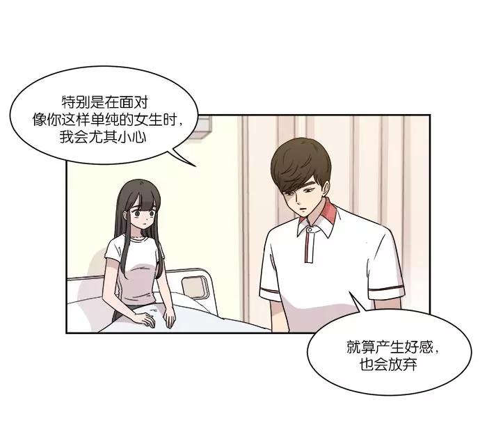《冷妹恋爱模式》[第27话] 坏男人 第20页