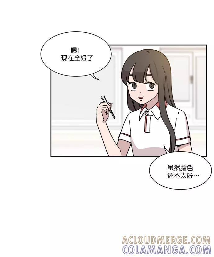 《冷妹恋爱模式》[第28话] 谣言 第22页