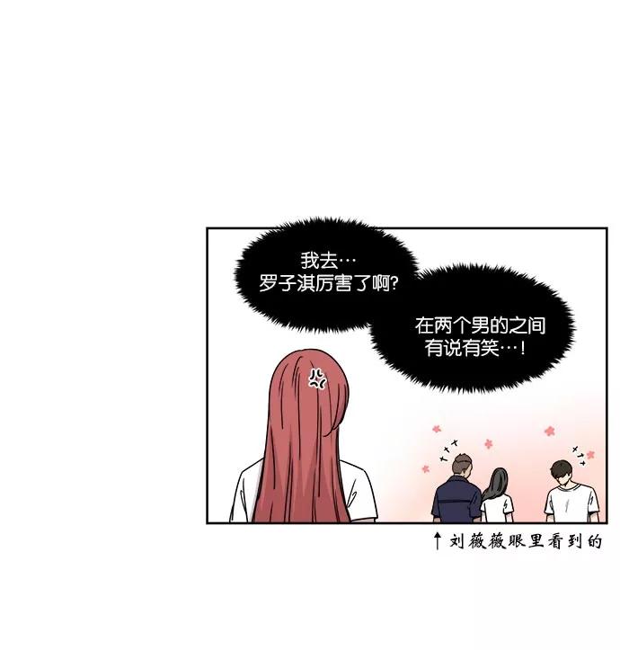 《冷妹恋爱模式》[第28话] 谣言 第42页