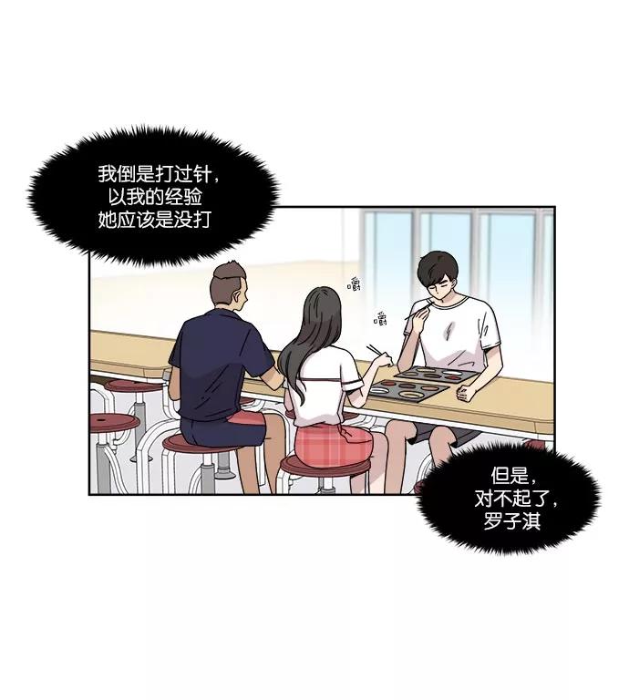 《冷妹恋爱模式》[第28话] 谣言 第53页