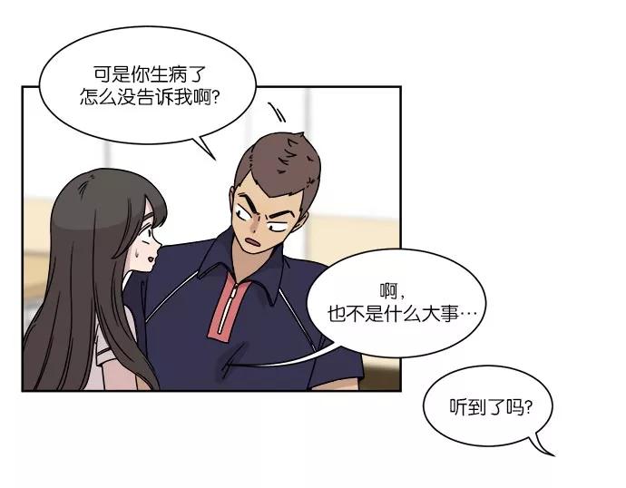 《冷妹恋爱模式》[第28话] 谣言 第36页