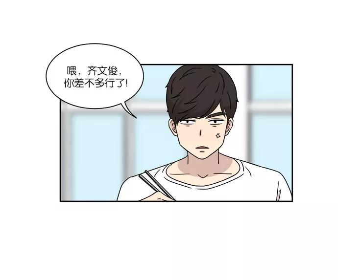 《冷妹恋爱模式》[第28话] 谣言 第33页