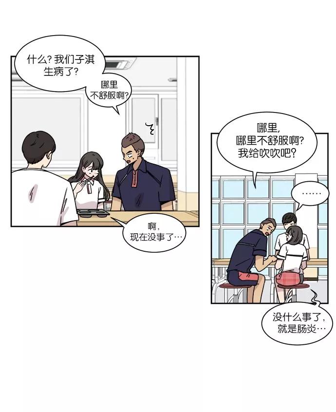《冷妹恋爱模式》[第28话] 谣言 第32页