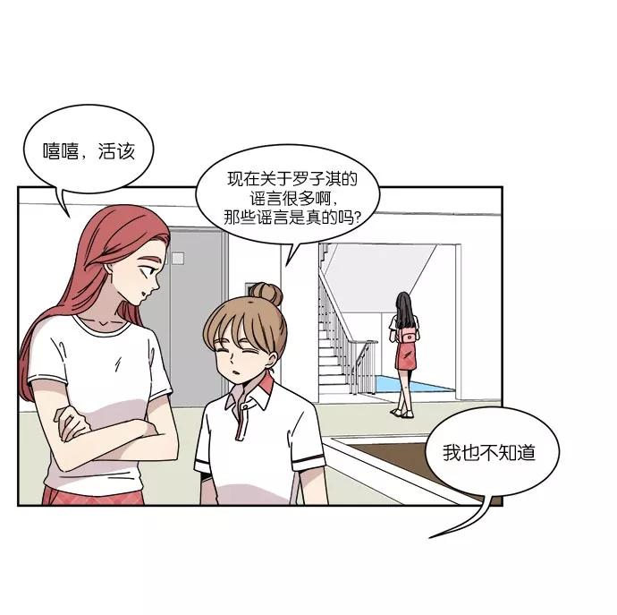 《冷妹恋爱模式》[第29话] 谣言（2） 第6页