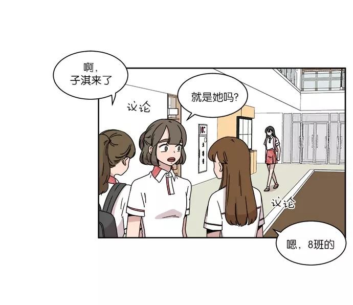 《冷妹恋爱模式》[第29话] 谣言（2） 第2页